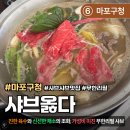 샤브옳다 마포구청역점 | 마포구청 혼밥 샤브샤브 맛집 ‘샤브옳다’ 후기! 점심특선 가성비 굿, 1인 셀프바 추천