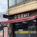 수영로 | 광안리 우동 맛집 수영로611 l 광안리 현지인 가성비 밥집 추천