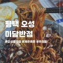 미담반점 이미지