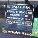 광명빌딩 | 광명롯데몰맛집 미락육회막국수,육회비빔밥 솔직후기