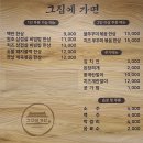 그집에가면 | 청주 한식 맛집 [그집에가면] 후기 | 혼밥 가능 가성비 맛집 | 주차정보