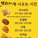 달보드레유기농제빵소