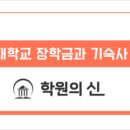 강원대학교 기숙사 이미지