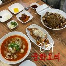 오송 중국집 오송역 근처 맛집 중화요리 인하 짬뽕 간짜장 사천탕수육 솔직후기 또간집