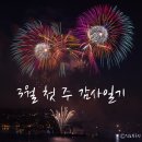 밝히는주 이미지