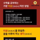 이데아수학학원