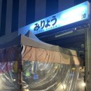 미료우