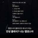 리듬사이트 ’안녕 클래식? 나는 탭댄스야’ 이미지