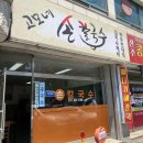 고모네손칼국수 이미지