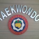 동아한 태권도장 이미지