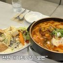 나이트크래커 | 천안데이트하기 좋은곳 | 오엔 | 뇨끼&amp;해물떡볶이, 빠네새우크림파스타 후기