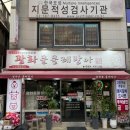 물레방아화장실 | [광화문물레방아연가] 양념돼지갈비 잠실새내맛집 추천