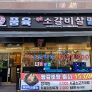 품육 - 안산시 단원구 초지로 100 | 품육