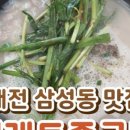 제래토종국밥