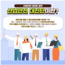 2024 산업안전 대진단 이미지