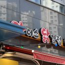 마더스닭강정 | 청라 닭강정 맛집, 마더스닭강정 매콤달콤맛 후기