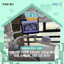 서울시 1인가구라면 주목! 경동시장 '건강한 치아관리 상담실'에서 무료 스케일링, 치아 검진 받자!