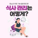 위장 기능 떨어진 당뇨인, 식사 관리 이미지