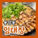 사탕PC | [청주] 용암동 동남지구 구워주는 고깃집 추천 "임대장_동남지구점" 내돈내산 후기