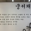 궁서채
