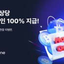 코인원 또 신규가입 한다 이미지