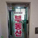 다복공인중개사사무소 이미지