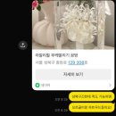 하트레버 | 부케말리기선물 부케기프트 후기, L65호텔웨딩 본식 후 기간과 과정+오르골,무드등 추천