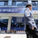 새마을금고 앞 이미지