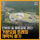 거문 | 신비의 숲 용암길을 걷다, 거문오름 트레킹 개막식 후기