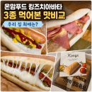 온맘푸드