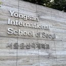 용산국제학교 | 용산국제학교 주최 4회 Korea World University Fair, 어떤 대학들이 왔을까? YISS