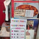 광명시장 떡볶이 맛집 아들내미떡볶이 맛본 후기