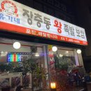 안산 와동 족발 맛집 유가네왕족발 후기