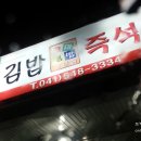 햇살마루꼬마김밥 이미지