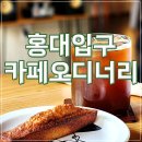 홍대입구역 채광 좋은 카페 오디너리커피 방문 일기