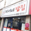 미이네밥집 이미지