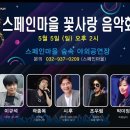 꽃 음악회 이미지