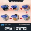 경희일이삼한의원 이미지