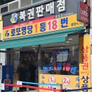 나오는로또점 네이버블로그