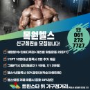 목원헬스 네이버블로그