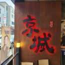 경성주막1929(사우점) | 김포안주맛집 경성주막1929 김포사우점