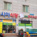 아시아식당 이미지