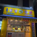 프리미엄옛날통닭 네이버블로그