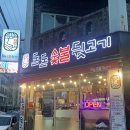 돈돈숯불뒷고기 이미지