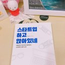 김상천 | <스타트업하고 앉아있네> 책 후기