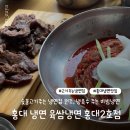 홍대 육쌈냉면 비냉 후기｜냉육수 꿀조합, 고기 줄었음, 직원 태도 논란 실화?