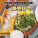 천안 성성동 카페 브런치가 유명한 마젠타 솔직후기