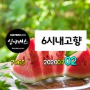 #간장 #과일소시지 #흑염소불고기 #마운틴코스터 #봉평메밀국수 #오미자 #하미과 #당조고추 #모링가