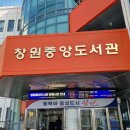 창원도서관 | 창원 중앙도서관 이용후기, 편의시설 만족했던 이유