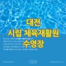 체육재활원수영장 네이버블로그